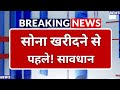 सोना खरीदने की सबसे बड़ी गलती! Gold Buying Fraud Alert: 6-Digit HUID कोड का नया नियम!