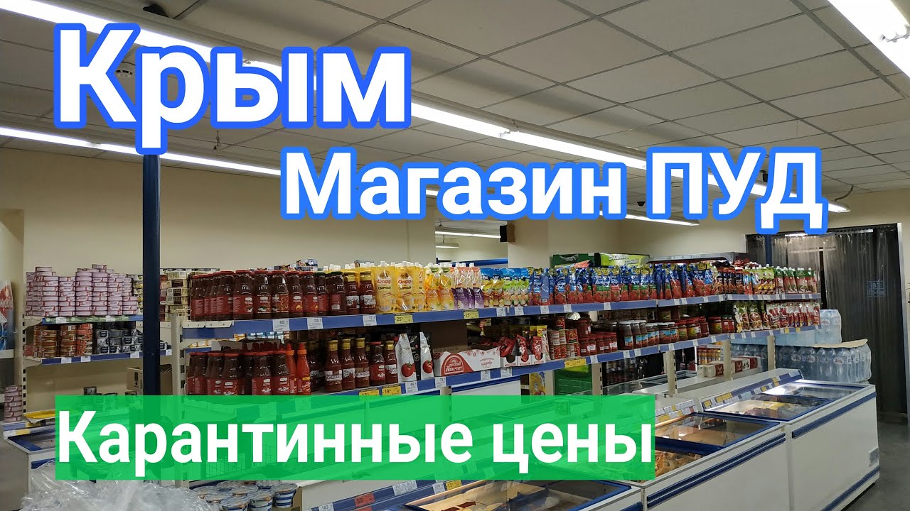 Крым Магазин В Дом