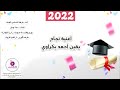 أغنية نجاح يقين بكراوي استوديو النشامى 0799671919 