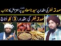 Sadaqah Fitar Ki Miqdar Me Sayiduna Muavia Per Eng Ali Mirza Aetiraz Ka Jawab By Mufti Rashid Razvi