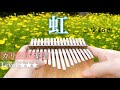 【Kalimba Tab】Niji -Kazunari Ninomiya- /虹(二宮和也)のカリンバ 楽譜