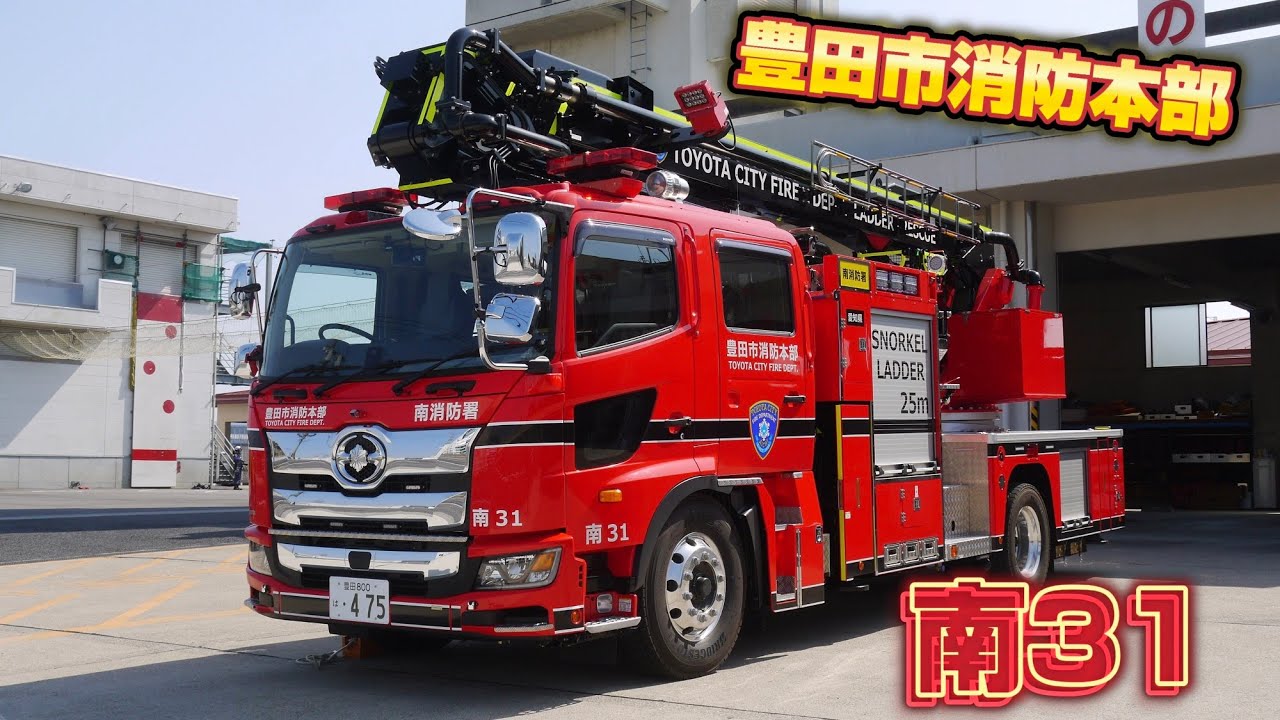 新型車両！ 救助と統一された黒ライン！豊田市消防本部 南消防署