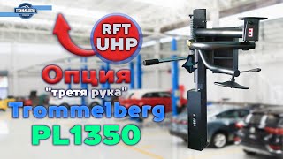 Упаковка приспособление для низкопрофильной резины Trommelberg PL1350