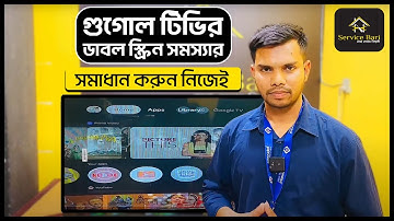 How to Solve Pentanik Google TV Double Screen Problem | গুগোল টিভির ডাবল স্ক্রিন সমস্যার সমাধান
