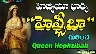 About King Hezekiah's Wife "Hephzibah" || Queen Hephzibah Story || Telugu Bible Stories screenshot 4