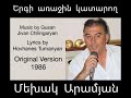 Mekhak Aramyan Es uzum em  Original Version 1986