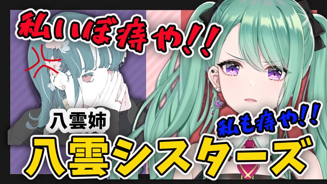 【八雲べに】姉の圧倒的ポテンシャルが面白過ぎるww【雑談/ぶいすぽっ！/切り抜き】