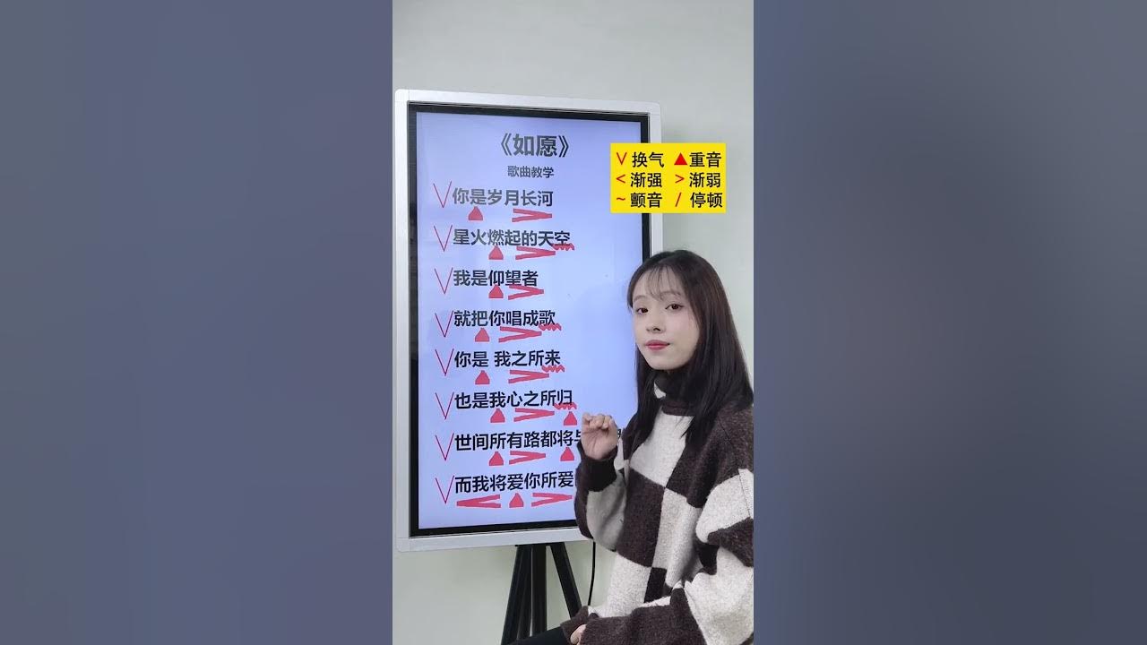 王菲《如愿》完整版歌曲,非常好听!!! #零基础学唱歌 #唱歌教学 #声乐教学 王菲《如愿》完整版歌曲,非常好听!!! #零基础学唱歌 #唱歌教学 #声乐教学