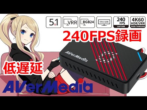 今買うならコレ！ AVerMedia GC553Pro 定番キャプチャ！