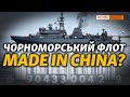 Російські кораблі на китайських двигунах? | Крим.Реалії