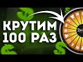 ЧТО УПАДЕТ СО 100 ВРАЩЕНИЙ КОЛЕСА УДАЧИ GTA 5 RP?