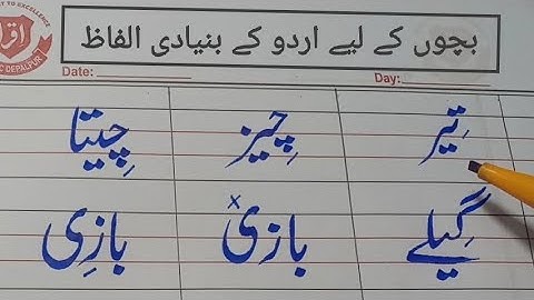 Urdu Dictation #14 | Urdu for kids | How to improve Urdu handwriting |