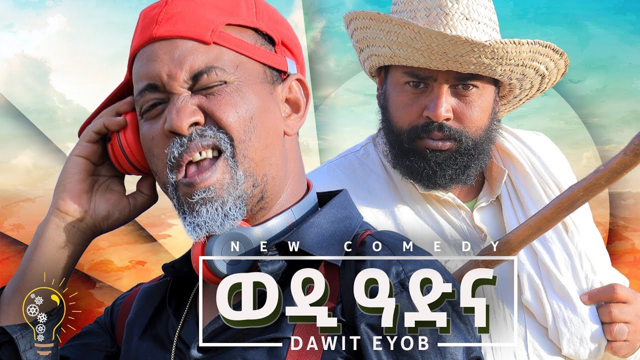 Waka TM New Eritrean comedy 2024 Wedi Adna by Dawit Eyob      