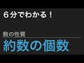 【中学受験算数】これだけ！算数のカギ 数の性質 - 約数の個数【SPI】