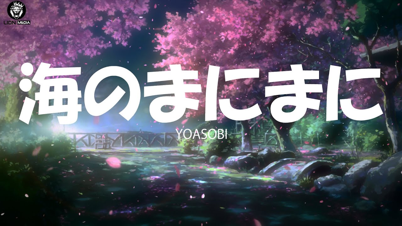 YOASOBI - Umi no Manimani「海のまにまに」Lyrics Video [Kan/Rom/Eng] - YouTube