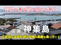 佐賀･神集島 ｜ 神仏と鳥と猫が集まる？ 玄武岩の溶岩台地と砂嘴の島を歩こう