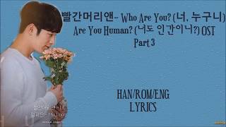 Redhair Ann (빨간머리앤) - Who are you (너, 누구니) Are You Human? ( 너도 인간이니? ) OST Part 3 LYRICS chords