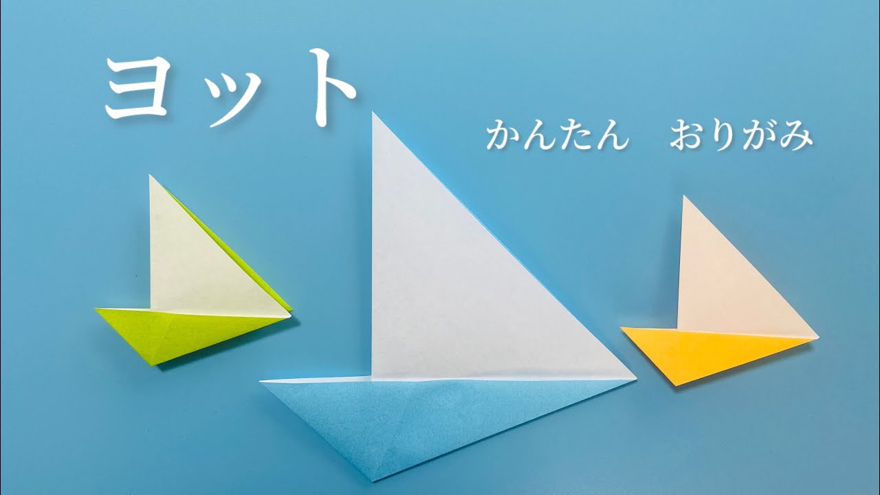 Easy Origami Yacht How to make Origami - YouTube