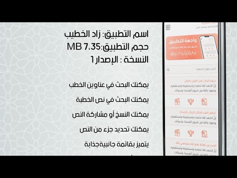 طريقة تثبت تطبيق زاد الخطيب للشيخ محمد بن حسن القاضي 