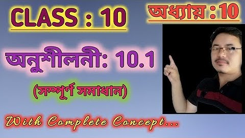 Class 10: Chapter 10//Circles in Assamese// Exercise: 10.1// Q.1,2,3,4