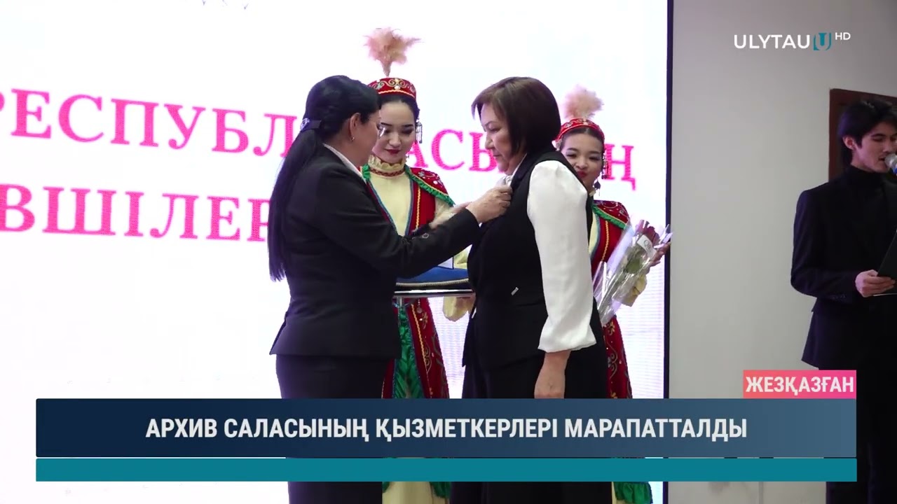 АРХИВ САЛАСЫНЫҢ ҚЫЗМЕТКЕРЛЕРІ МАРАПАТТАЛДЫ