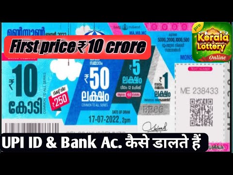 How to kerala lottery app | केरला लॉटरी ऐप में बैंक UPI केसे डालते हैं |First price ₹₹₹10crore