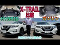 【日産SUV集中案内④】エクストレイル　ガソリンモデルとHYBRIDモデル荷室比較！