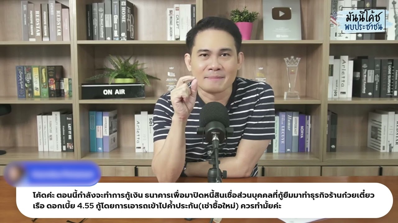 นำรถไปจำนำ ปิดหนี้สินเชื่อส่วนบุคคล ทำได้ไหม?? I ไฮไลท์มันนีโค้ชพบประชาชน