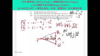 2026 DSE M2  Q12  Solution 數學延伸部份分單元二 2026 第12題 答案