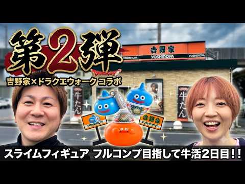 第2弾】 吉野家 × ドラクエウォーク コラボ 『スライムフィギュア