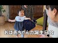 おばあちゃんの誕生日会を楽しむ1才児