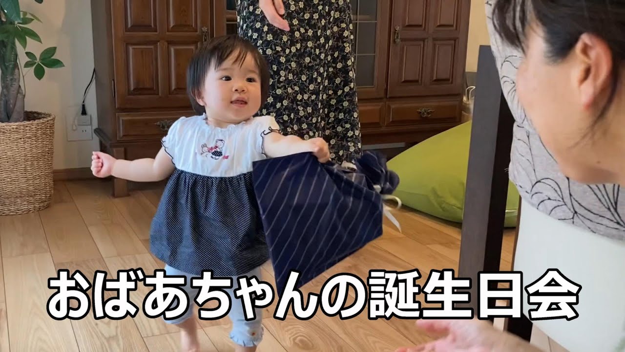 おばあちゃんの誕生日会を楽しむ1才児