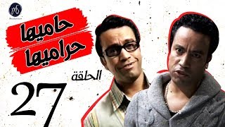 7AMEHA 7RAMEHA SERIES مسلسل حاميها حراميها .. الحلقة السابعه والعشرين