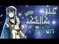 So treat me like a queen - اغنية اجنبية رومنسية رهيبة 🎵خسارة إن لم تسمعها