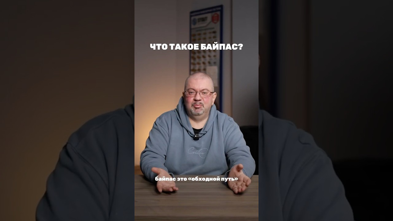 ЧТО ТАКОЕ БАЙПАС? #отопление #теплыйпол #системаотопления #котельнаяподключ #точкатепла