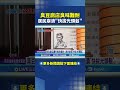 李貞秀雙重戶籍引發爭議