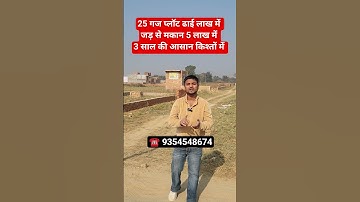 25 गज प्लॉट ढाई लाख में जड़ से मकान 5 लाख में 3 साल की आसान किश्तों में || property in Delhi ncr