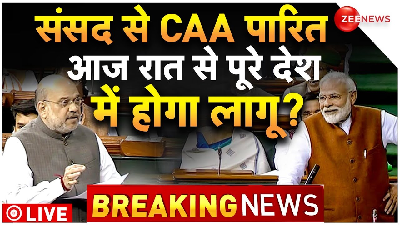 Caa Notification CAA Notification Today News LIVE : CAA ऐलान पर बहुत बड़ी खबर ...