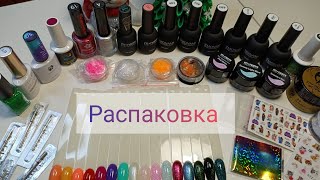 видео: Большая распаковка товаров для маникюра с Wildberries, Ozon,интернет магазин Odiva. Гель лаки Monami картинка: Большая распаковка товаров для маникюра с Wildberries, Ozon,интернет магазин Odiva. Гель лаки Monami