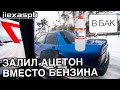 Залил ацетон вместо бензина в Сиерру. Соревнования по дрифту