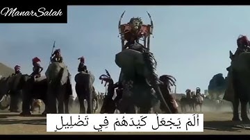 سورة الفيل بصوت الشيخ حسن صالح 💙