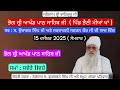 🔴 Live || ਭੋਗ ਸ਼੍ਰੀ ਆਖੰਡ ਪਾਠ ਸਾਹਿਬ ਜੀ || ਸਵ : ਸ ਉਜਾਗਰ ਸਿੰਘ ਅਤੇ ਸਰਦਾਰਨੀ ਸਵਰਨ ਕੌਰ ਜੀ ਦੀ ਯਾਦ ਵਿੱਚ