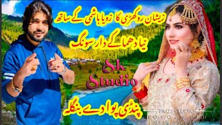 #Pindi pawa da bangla singer Zeeshan rokhri new song 2021 by sk studio