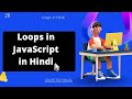 loops in java script in Hindi || java script tutorial