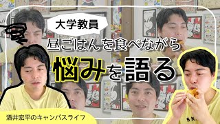 昼ごはんを食べながら悩みを語るだけの動画