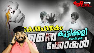 2 Psycho -കളട കയയൽ പടട Family - യട കഥ - Funny Games 2007 Psycho Thriller Movie Review