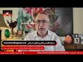 Live July 29 2025 بانوراما ماذا تعني تهديدات باراك Live July 29 2025 بانوراما ماذا تعني تهديدات باراك