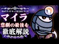 ホロウナイトで最も悲しい最後を遂げるマイラについて徹底解説してみた