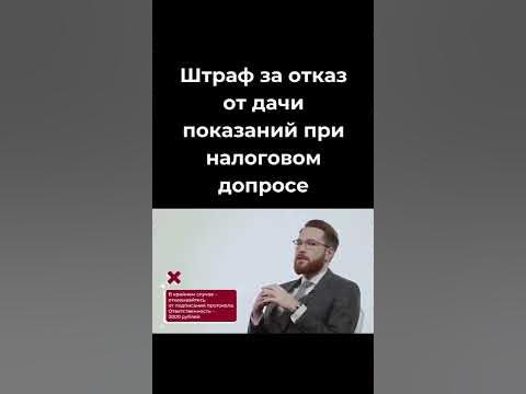 Отказ свидетеля от дачи показаний в налоговой инспекции - YouTube