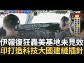 以伊停火發展